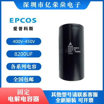 EPCOS B43310-A5828-M Siemens 450V8200UF 400v meniča kondenzátor